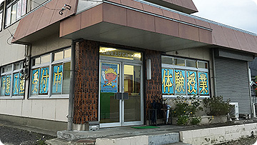 新富校